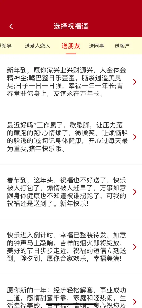 新年短信群发助手-一键群发新年祝福语