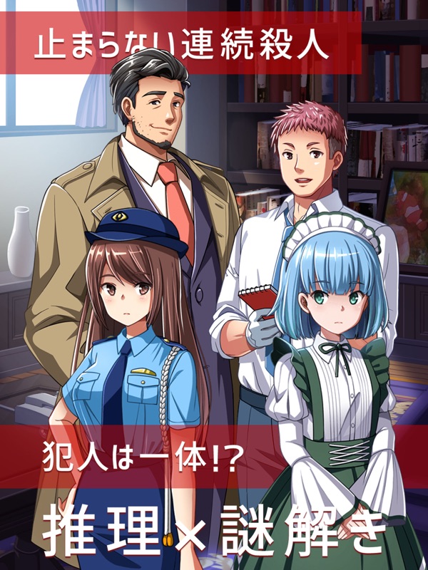 婚約者を殺したのは誰だ。 screenshot 8