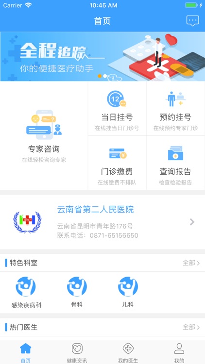云南省第二人民医院