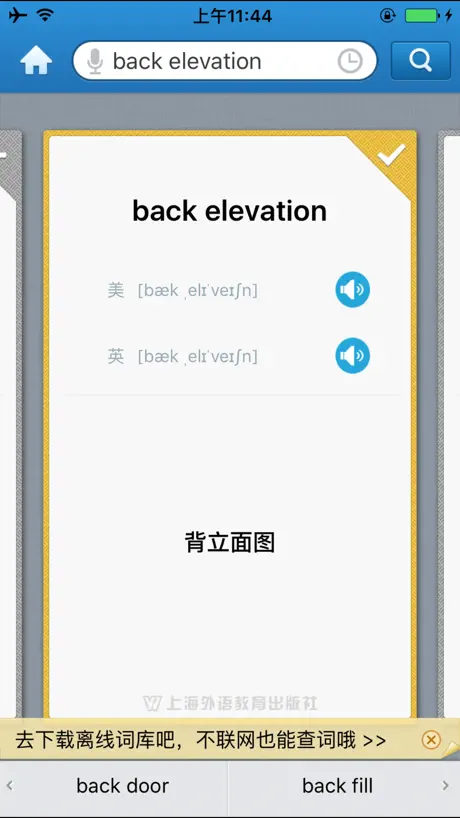 外教社土木建筑英语词典