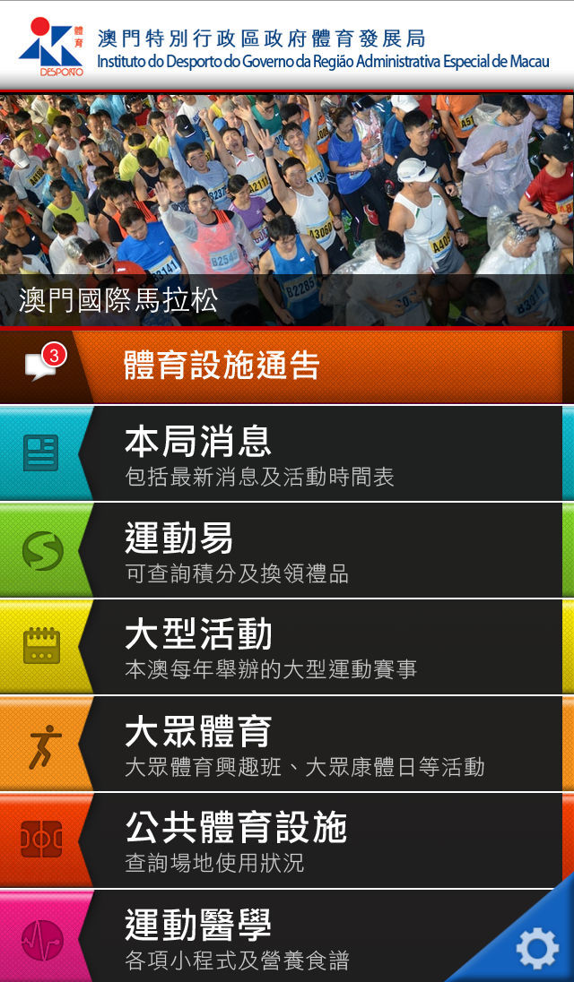 體育局 Sports Bureau