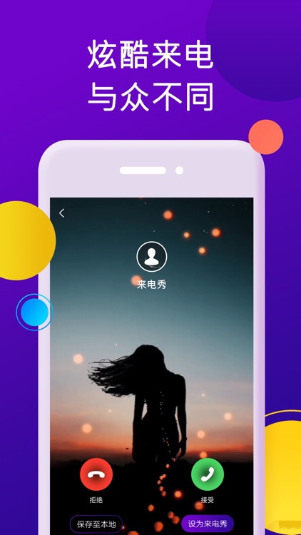 来电秀-手机铃声来电壁纸大全