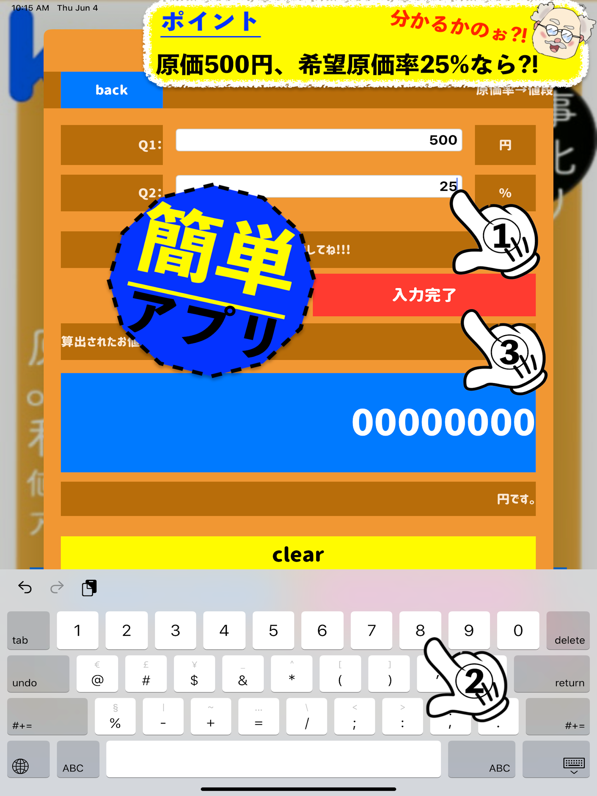 原価率利益率-価格計算アプリ screenshot 13