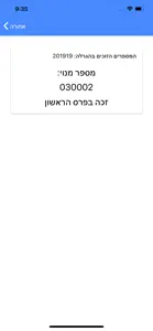 תוצאות הגרלות הפיס screenshot #4 for iPhone