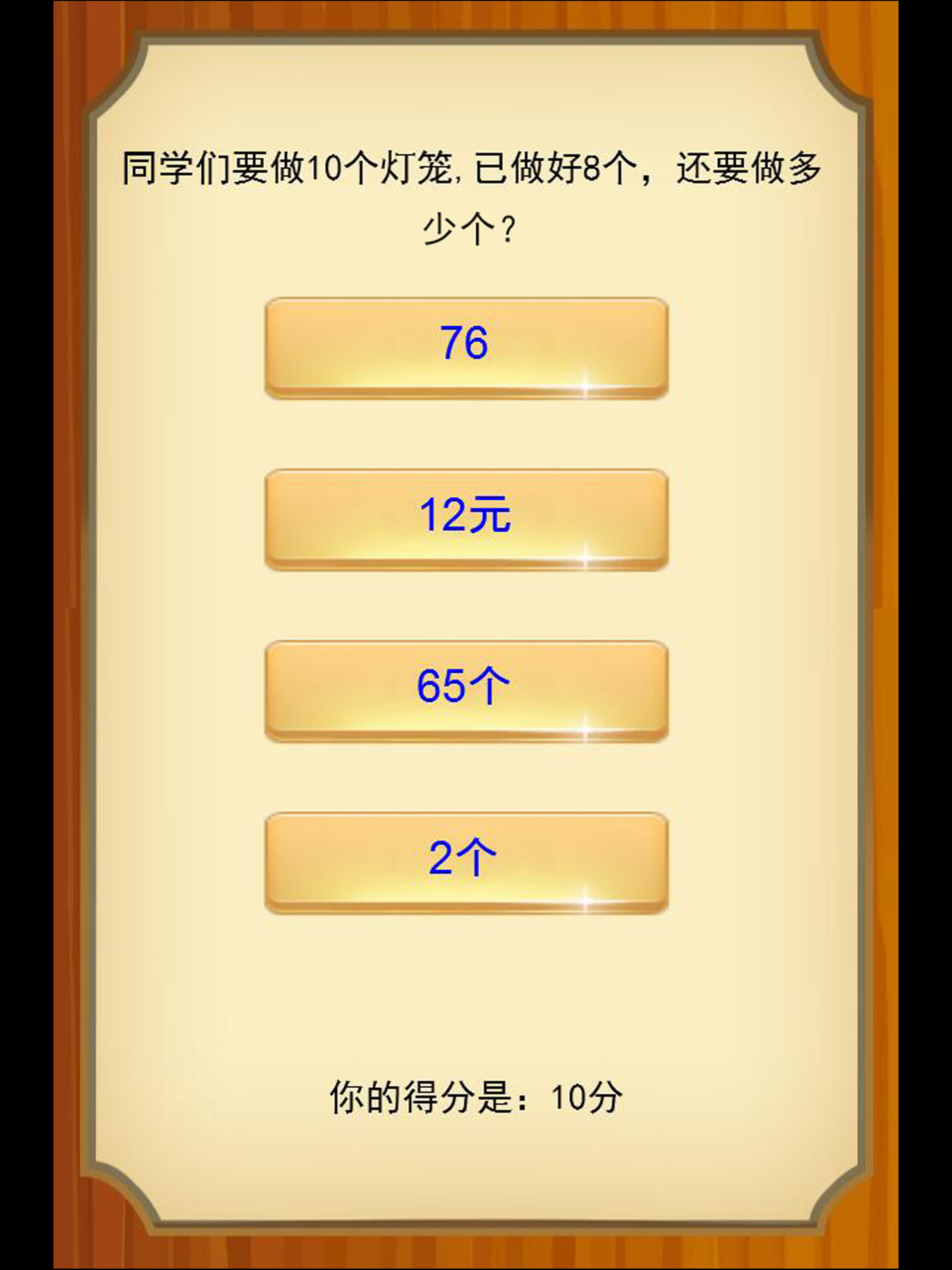 一年级数学应用题练习问答版 screenshot 7