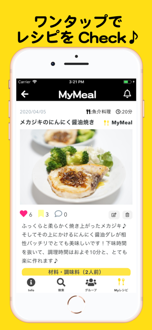 ‎MyMeal スクリーンショット