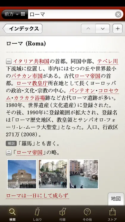Screenshot 3 di 4 di デジタル大辞泉