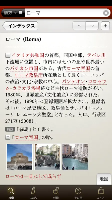 デジタル大辞泉 screenshot 3 of 4
