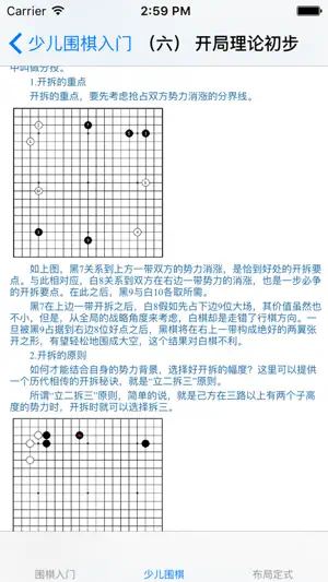 围棋基础入门大全 screenshot 3