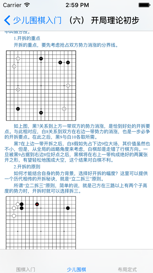 #3. 围棋基础入门大全 (iOS) 게시자: 强 马