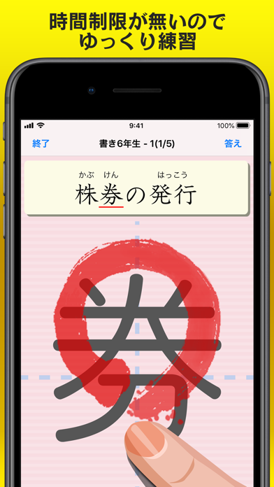 書き取り漢字練習 screenshot1