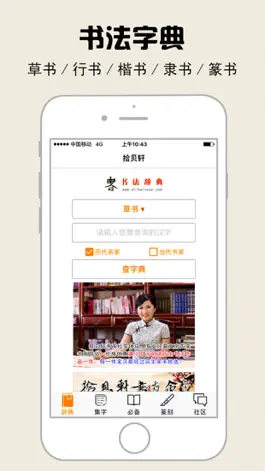 Game screenshot 书法辞典 mod apk