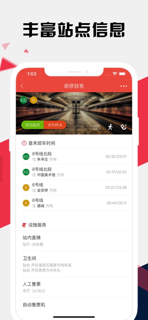 北京地铁通 - 北京地铁公交出行导航路线查询app - Access comprehensive station details, including precise first and last train times for each line, alongside a practical guide to essential station facilities like restrooms and vending machines.