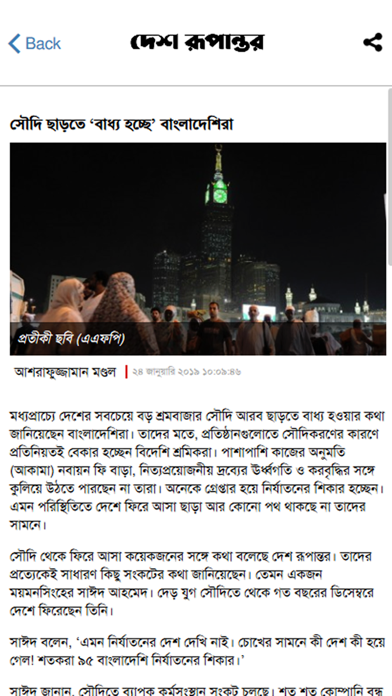 Screenshot #2 pour Desh Rupantor