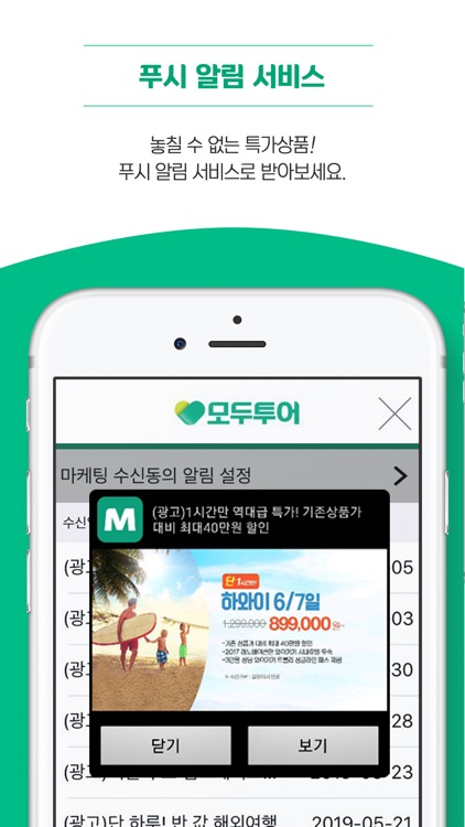 모두투어 screenshot-4