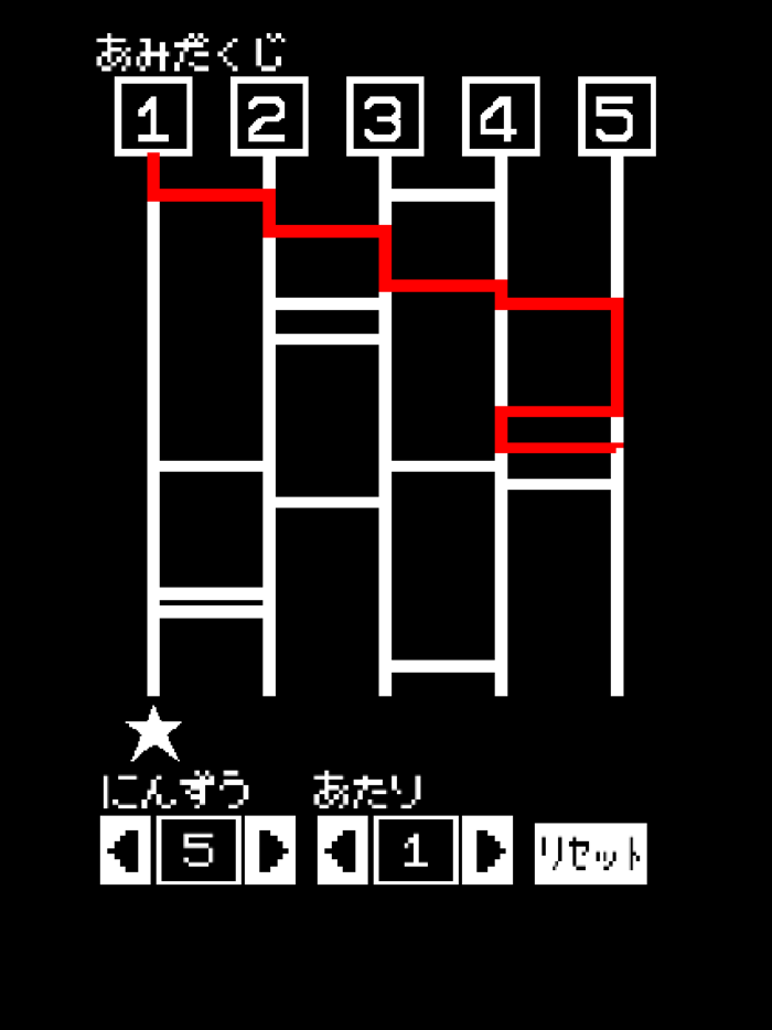 あみだくじシンプル