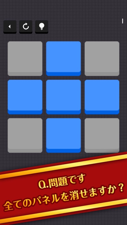 Light 〜光を消すパズルゲーム〜 screenshot-0