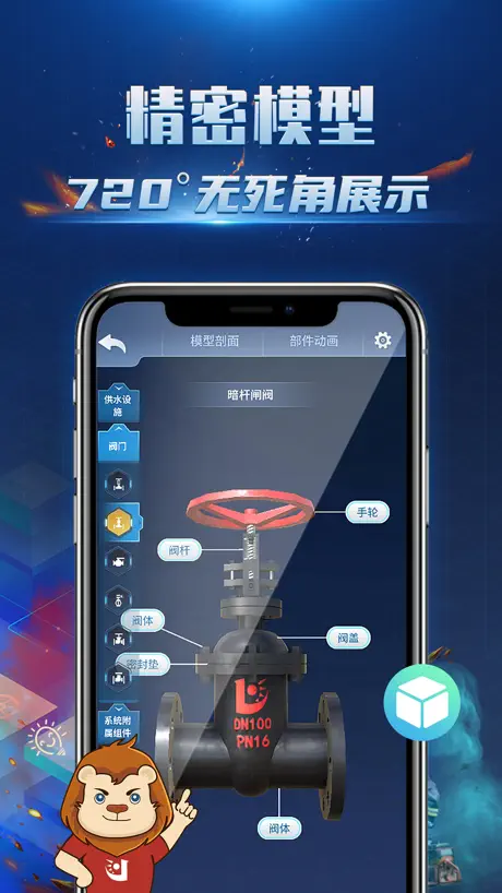 消防3D课堂-消防工程师三维动画题库