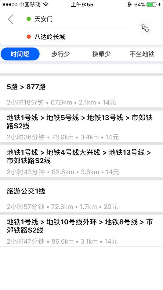 #4. 实时公交-全国公交车地铁实时查询 (iOS) 由: 方元 朱