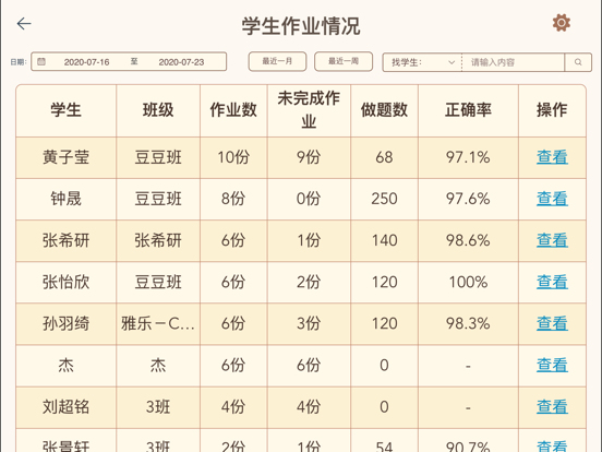 豆苗作业管理のおすすめ画像6