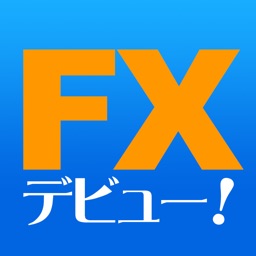 FXデビュー！初心者でも簡単なFXと為替の基本をアプリで習得