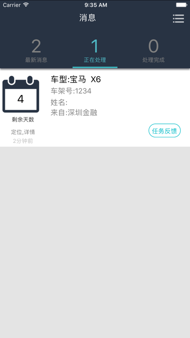Screenshot #1 pour 寻车无忧