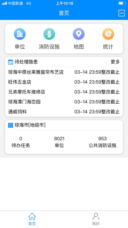 智慧消防网格化