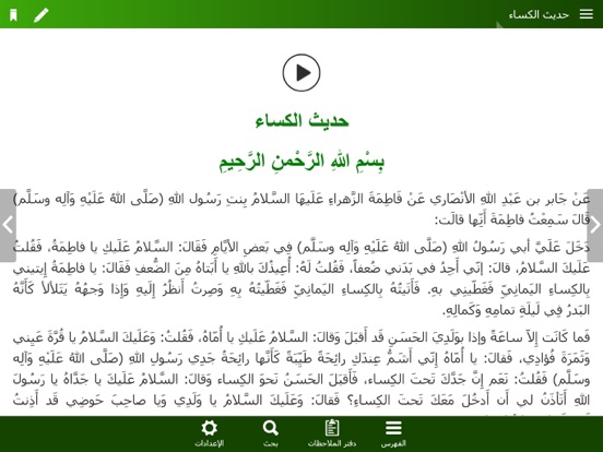 الصحيفة السجادية الناطقة iPad screenshot 2 - Lifestyle app