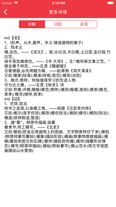 爱学中文 — 中文笔顺，随时随地学习中文汉字书法练字小词典 Screenshot