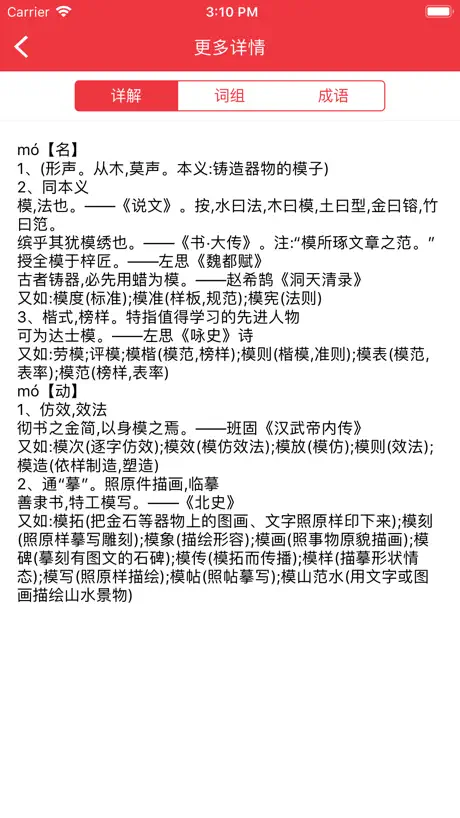 爱学中文 — 中文笔顺，随时随地学习中文汉字书法练字小词典