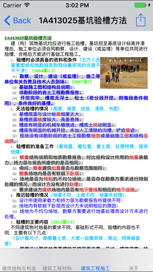 #2. 一级建造师大全 (iOS) 来自: 妮 应