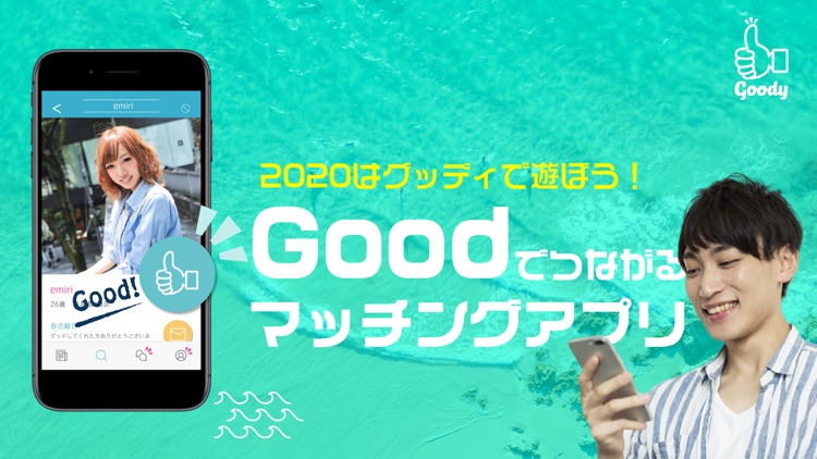 暇つぶしチャット Goodyの出合い系