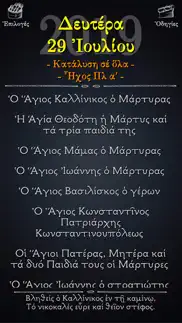 How to cancel & delete Εόρτιος Πανδέκτης n 2