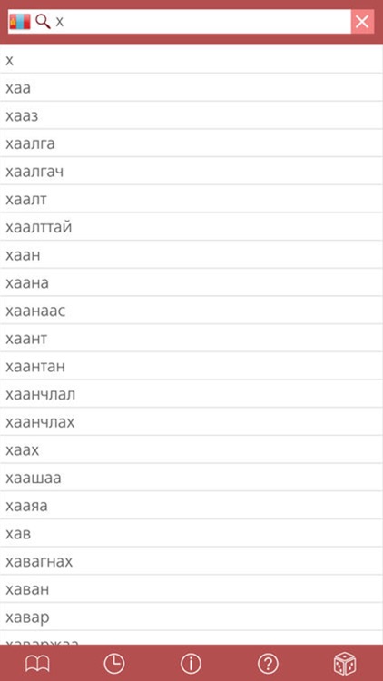 Mongolian - Chinese Dictionary