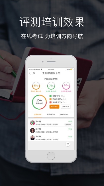 乐班班-优质的企业员工移动学习平台