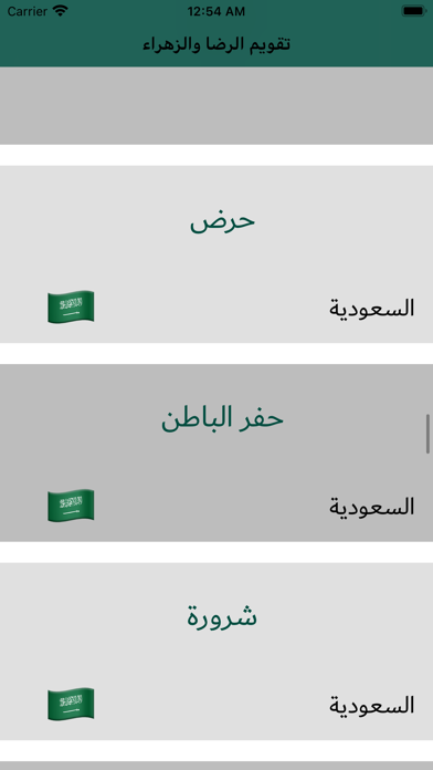 تقويم الرضا و الزهراء Screenshot