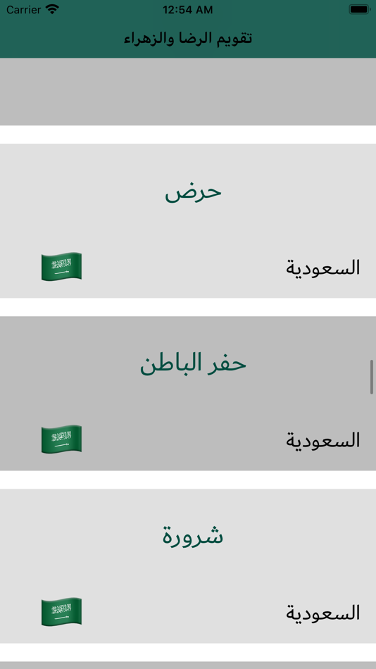 #3. تقويم الرضا و الزهراء (iOS) 由: AMAAR ALAHMAD