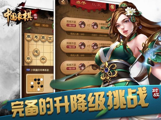 Screenshot #5 pour 元游中国象棋