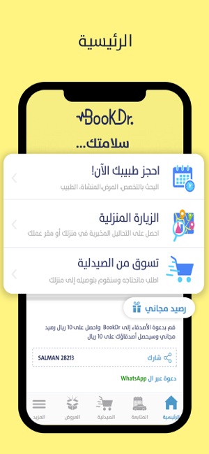 BookDr. بوك دكتور(圖1)-速報App