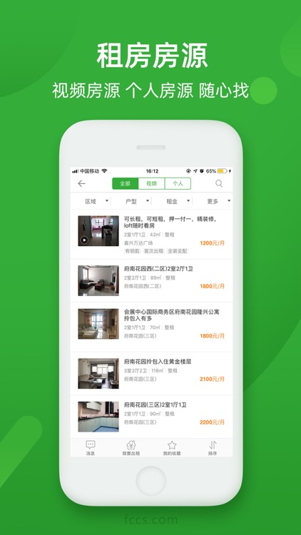 房产超市-买房·二手房·租房 screenshot-4