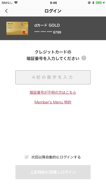 dカードアプリ screenshot-3