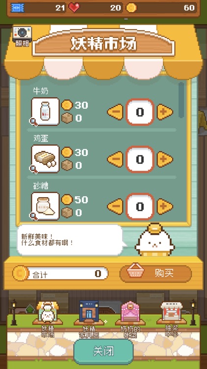 新鲜出炉!妖精面包房 screenshot-4