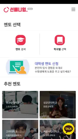 Game screenshot 선배니임 apk