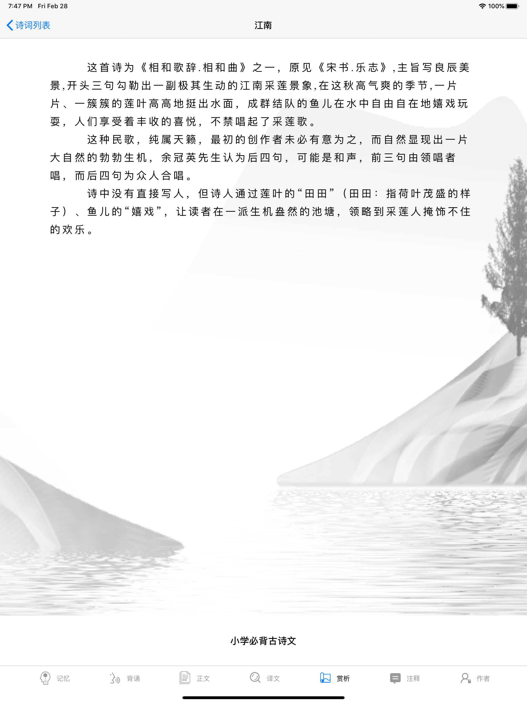 小学古诗词 - 小升初必背古诗大全