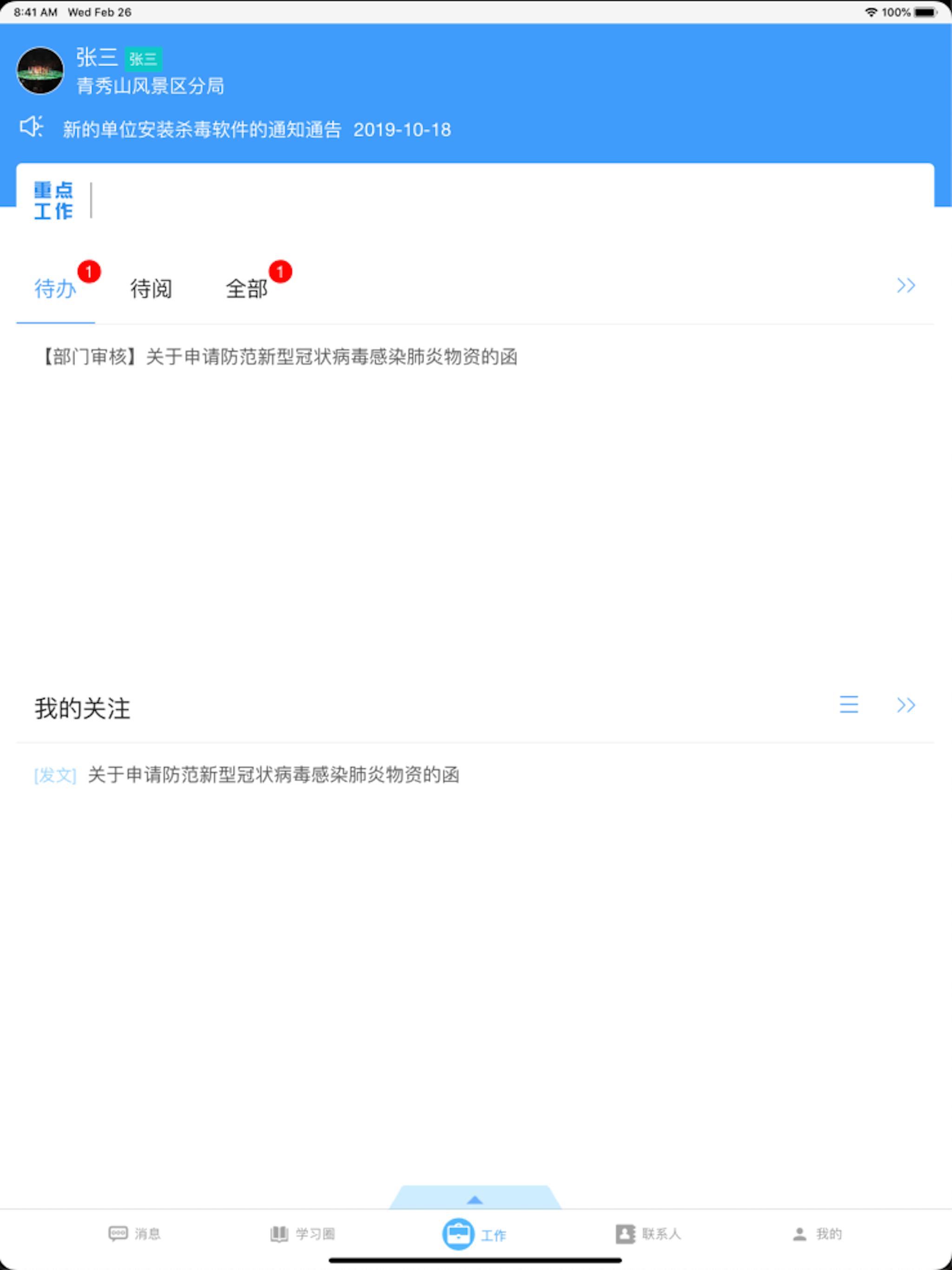 南宁智慧政务