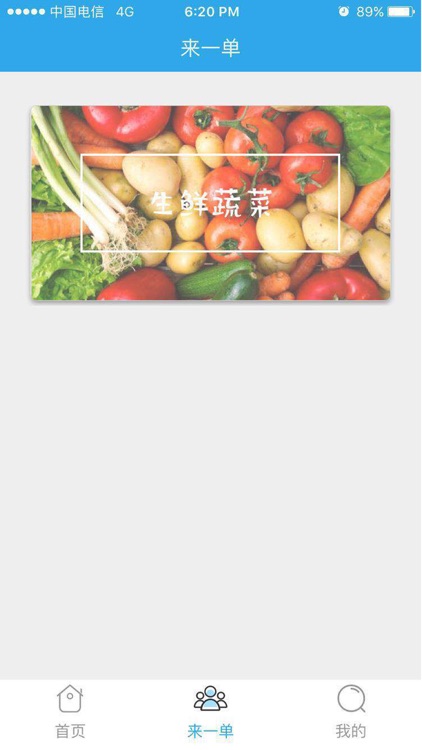 鲜e达 screenshot-3