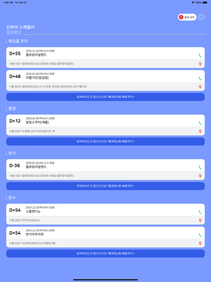 신부야 스케줄러