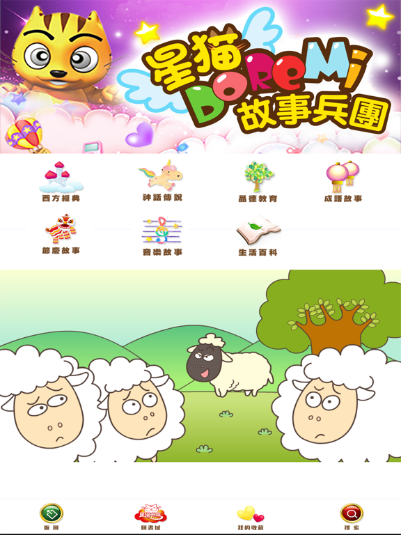 Screenshot #6 pour 幸福港口－星貓書城