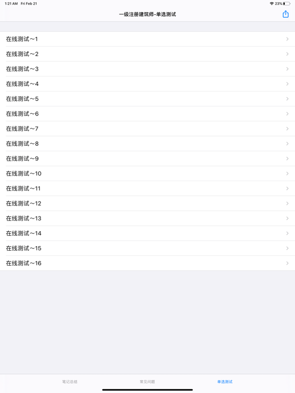 一级注册建筑师考试 iPad screenshot 6 - Reference app