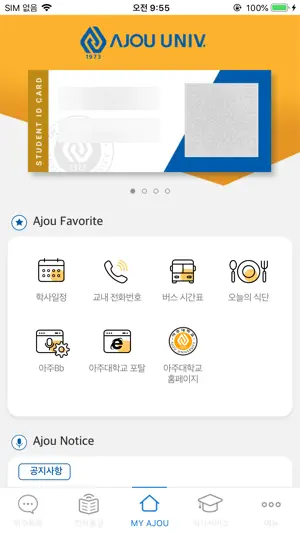 아주대학교 통합 모바일 screenshot 2